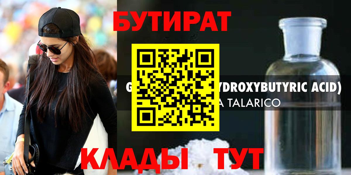 Бутират 1.4BDO  Сертолово 