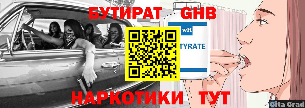БУТИРАТ 99%  Вход с VPN  Сертолово 