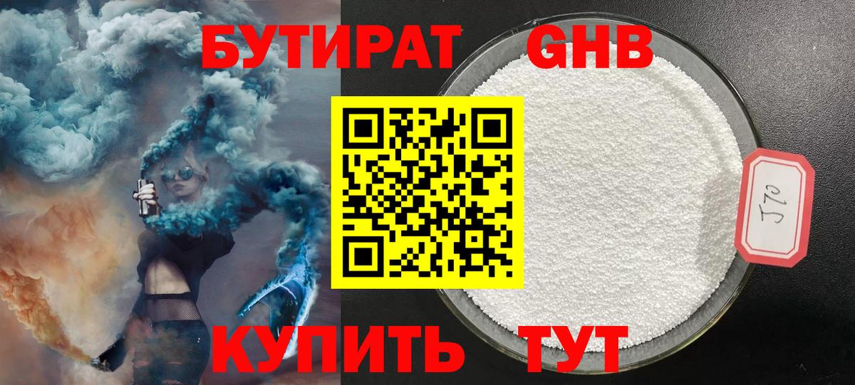 Бутират BDO Сертолово