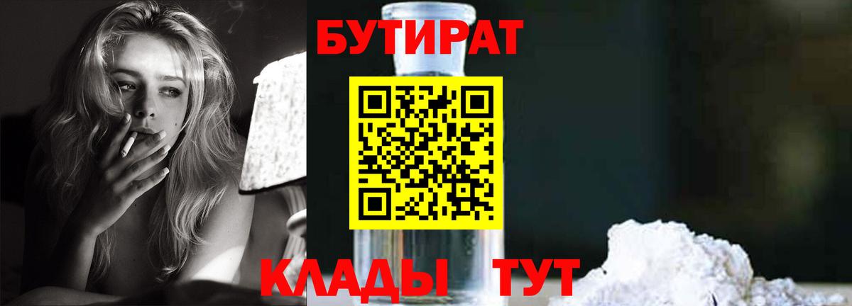 Бутират GHB Сертолово