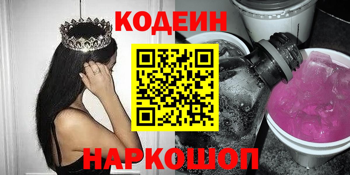 Codein напиток Lean (лин)  Сертолово  Кодеин Purple Drank 