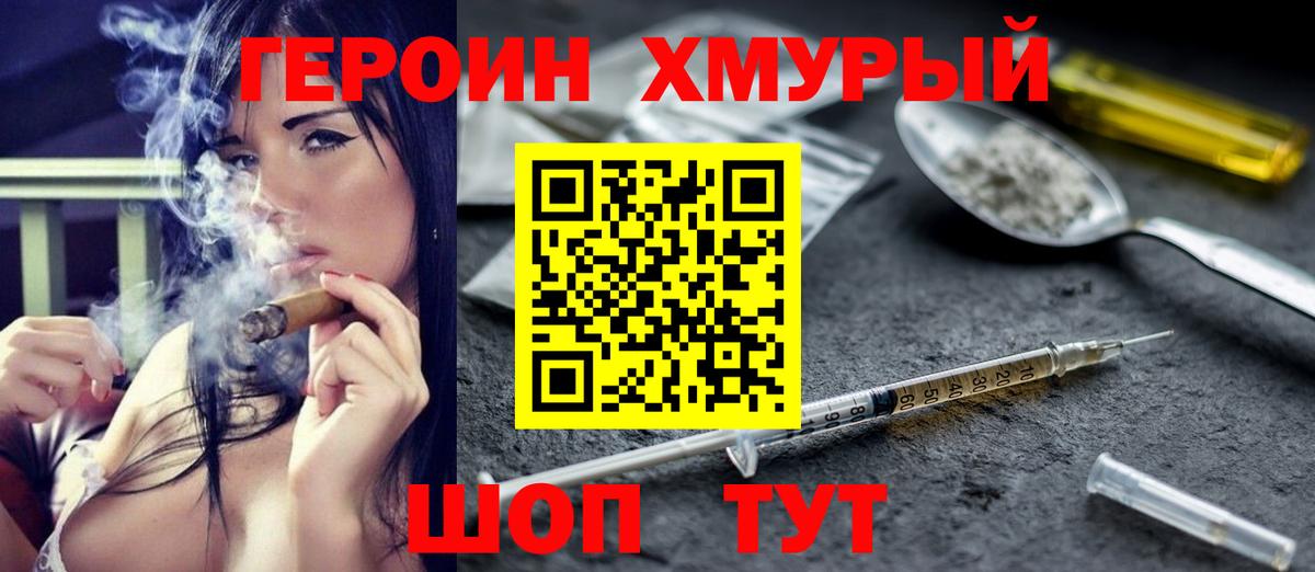 ГЕРОИН белый Сертолово