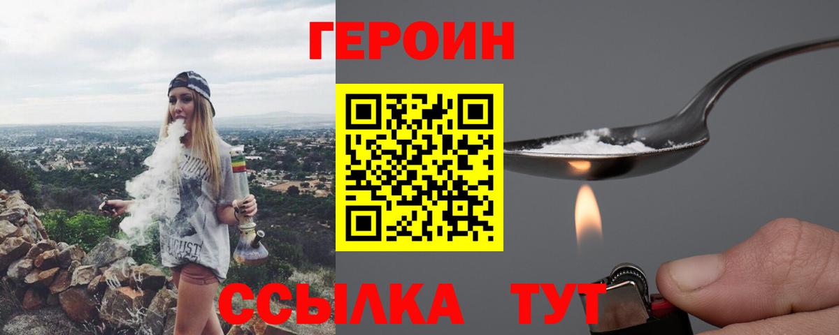 Сертолово  ГЕРОИН герыч  Героин  Вход с VPN 